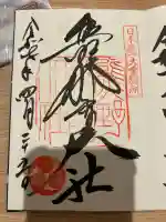 熊野那智大社(和歌山県)