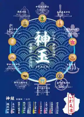 四倉諏訪神社の授与品その他