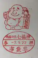 真如院の御朱印