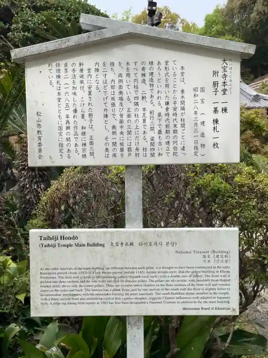 大宝寺(愛媛県)