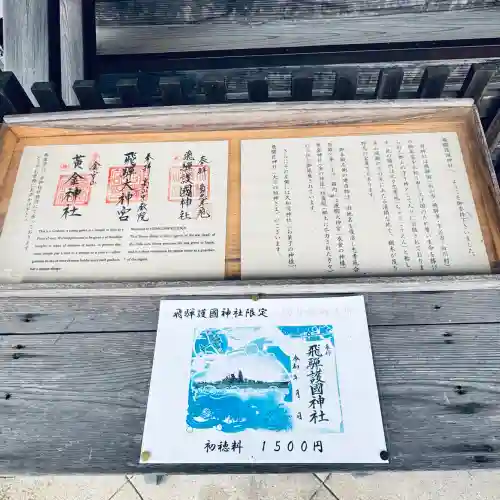 飛驒護國神社(岐阜県)