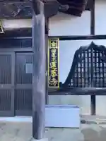 蓮華寺(山梨県)