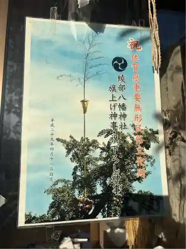 綾部八幡神社(佐賀県)