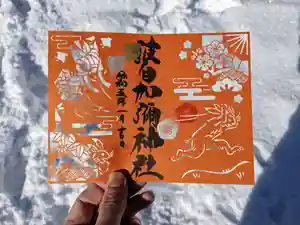日本唯一香辛料の神 波自加彌神社の御朱印 2023年01月01日(日)〜(2023年01月30日(月) 10時36分34秒投稿)