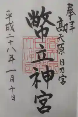 平成28年1月10日参拝