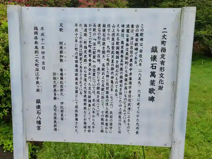 鎮懐石八幡宮(福岡県)