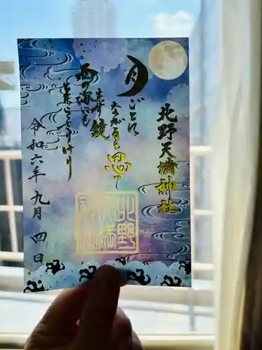 北野天満神社(兵庫県)