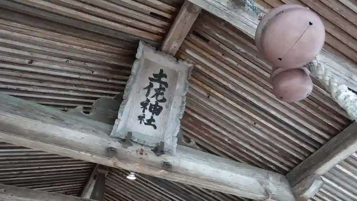 土佐神社(高知県)