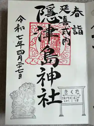 隠津島神社(福島県)