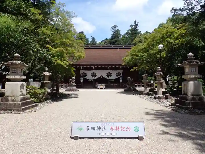 多田神社の本殿・本堂