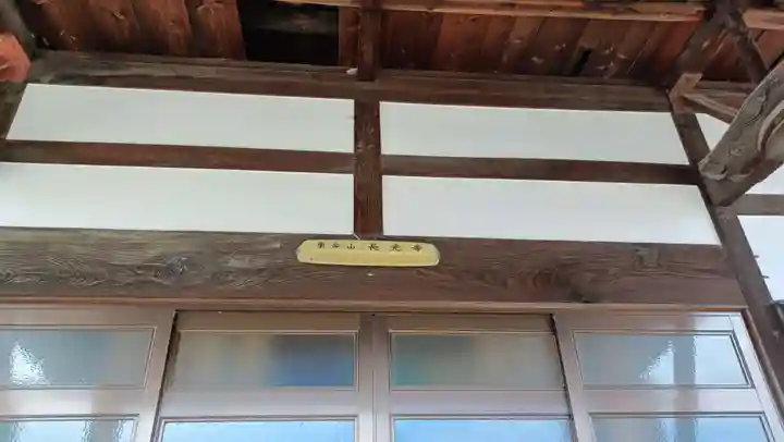 長光寺の本殿・本堂