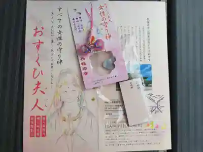 長福寿寺のお守り