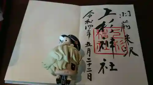 上杉神社の御朱印