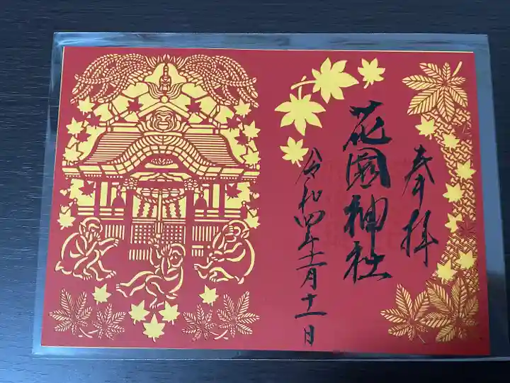 花園神社(茨城県)