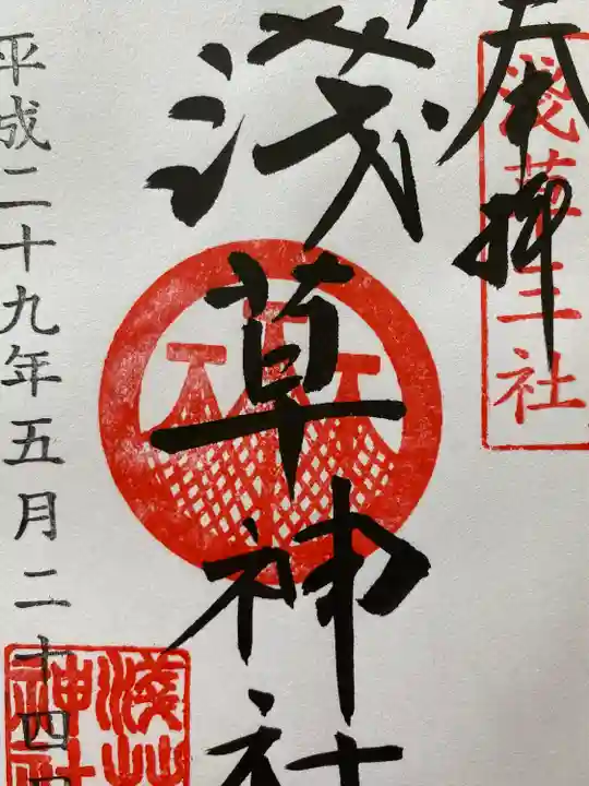 浅草神社の御朱印