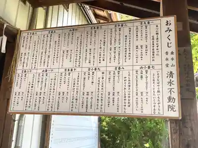 清水不動院(三重県)