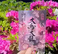 大鳥大社(大阪府)