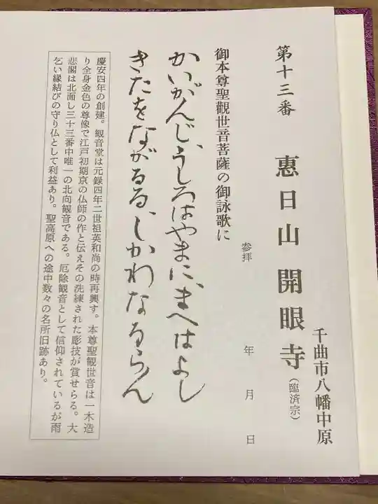 開眼寺(長野県)