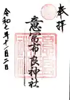 意冨布良神社(滋賀県)