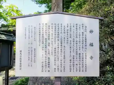 妙福寺の歴史