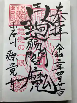 源覚寺(東京都)