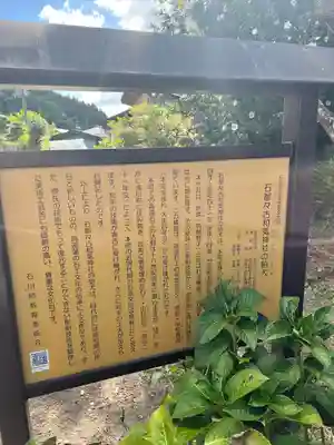 石都々古和気神社(福島県)