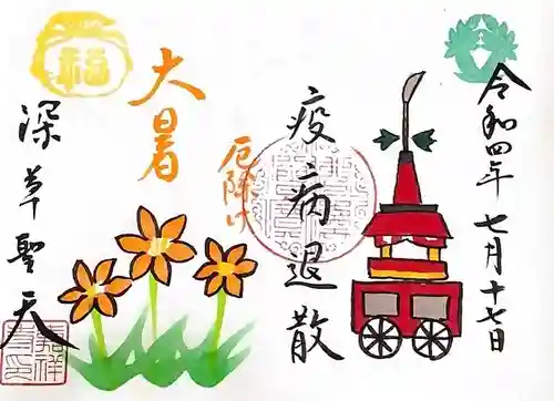 嘉祥寺の御朱印