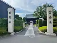 宗保院(東京都)