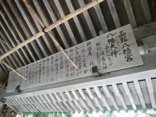 函館八幡宮の歴史