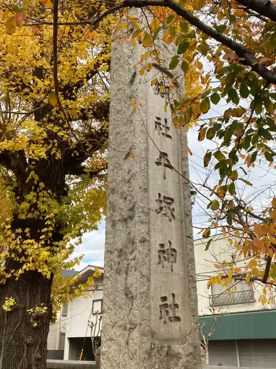平塚神社(東京都)