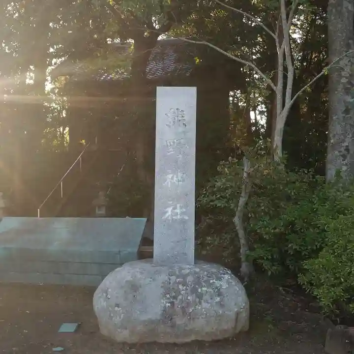 熊野神社のその他建物