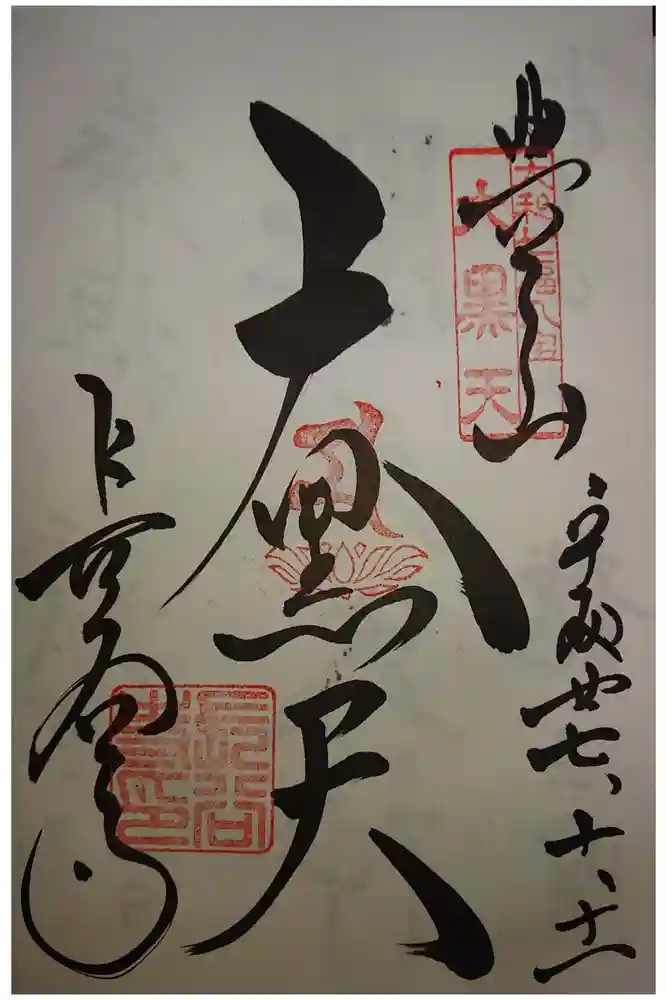 長谷寺の御朱印