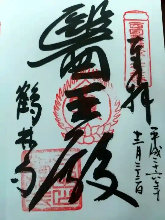 鶴林寺の御朱印