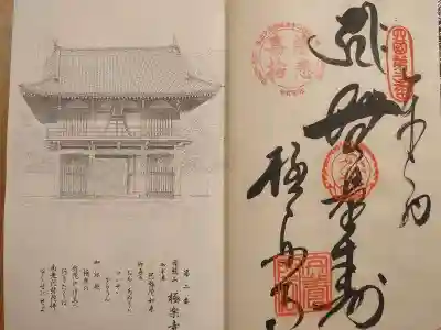 極楽寺の御朱印