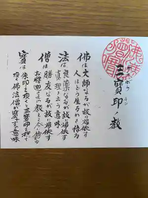 祇園山 徳城寺の授与品その他