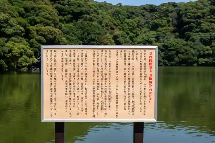 桜ヶ池池宮神社(静岡県)
