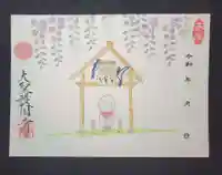 大聖護国寺の御朱印