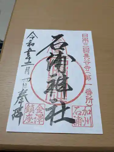 石浦神社(石川県)