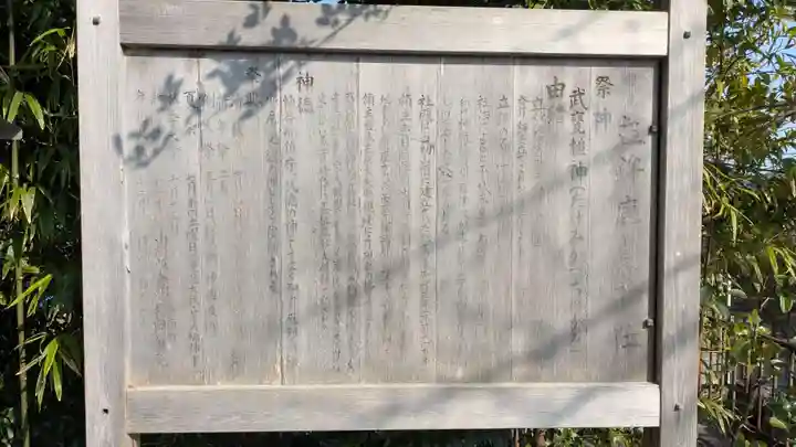 立鉾鹿島神社の歴史