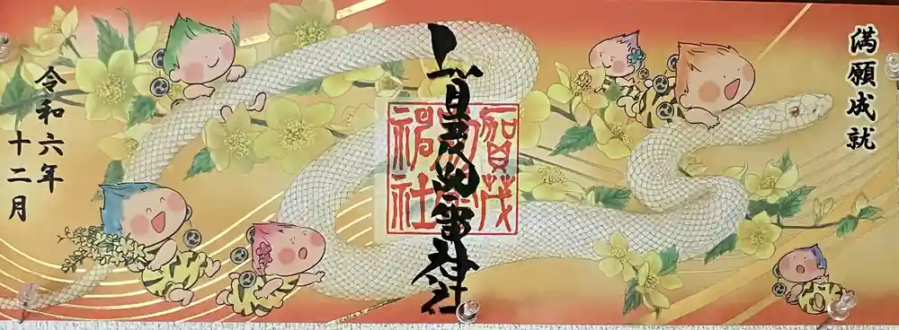 賀茂別雷神社⛩️ 限定御朱印　『毎月来てね　月詣り満願記念御朱印』 賀茂別雷神社⛩️ 限定御朱印 『毎月来てね 月詣り満願記念御朱印』