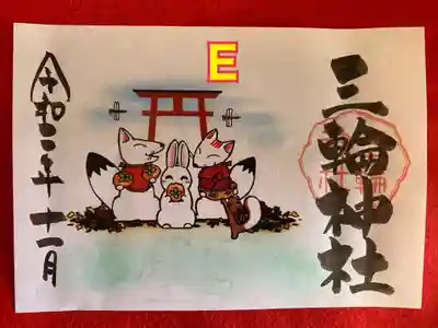 書置き 一体700円
E秋の味覚