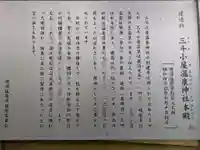 三斗小屋温泉神社(栃木県)