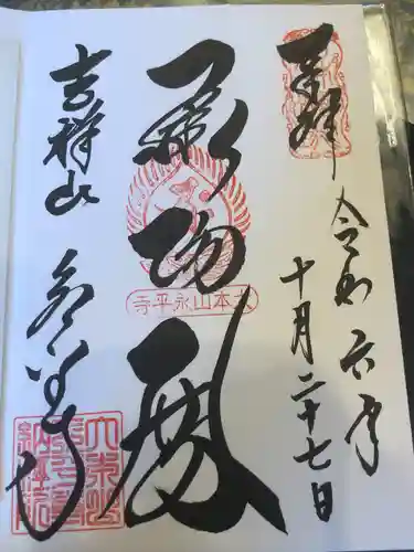 永平寺(福井県)