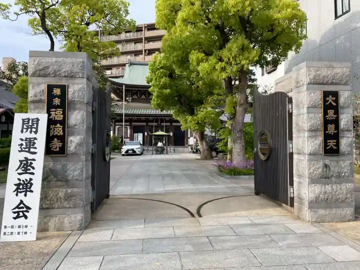 福海寺(兵庫県)