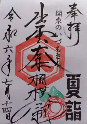 出雲大社相模分祠(神奈川県)