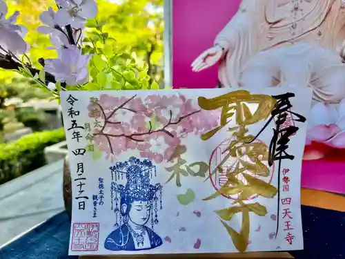 伊勢の国 四天王寺(三重県)