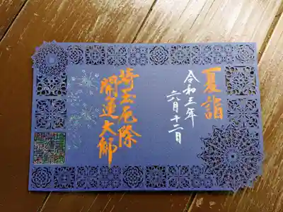 夏詣「東洋の花火 Oriental fireworks」
夏詣の御朱印は、花火をオリエンタル（東洋）な柄で表現したそうです。