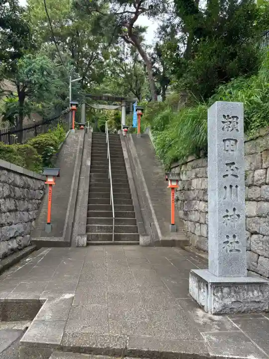 瀬田玉川神社(東京都)