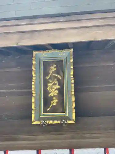 天岩戸神社のその他建物