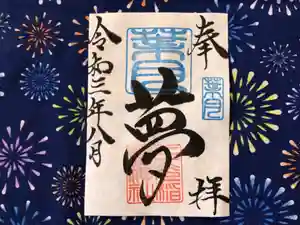 三光稲荷神社の御朱印 2021年08月01日(日)〜(2021年07月30日(金) 21時15分26秒投稿)